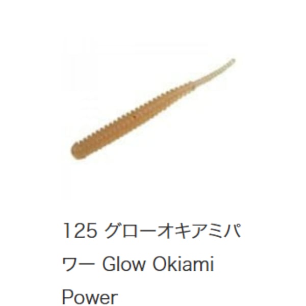 アジアダー(＃１２５　グローオキアミパワー)